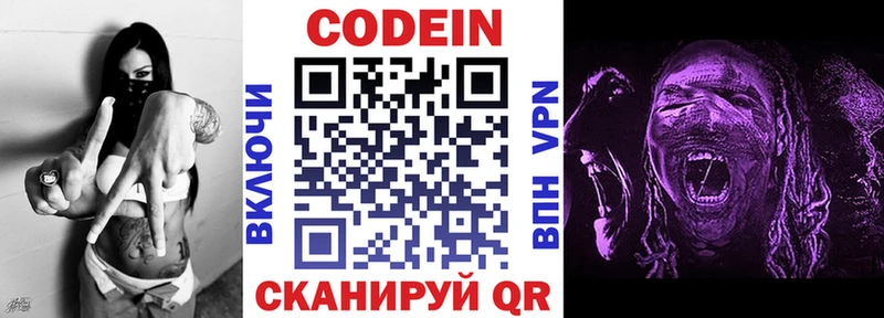 купить наркоту  Змеиногорск  Кодеиновый сироп Lean Purple Drank 